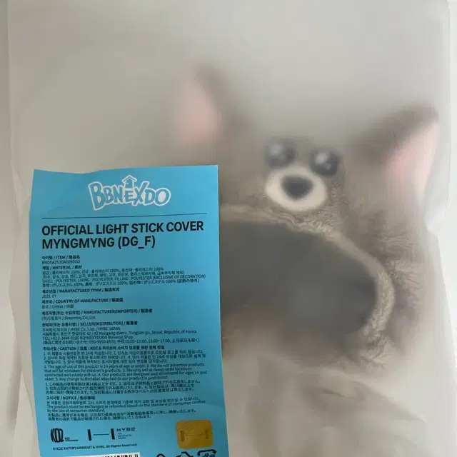 보넥도) 쁘넥도 명명 응원봉커버 미개봉