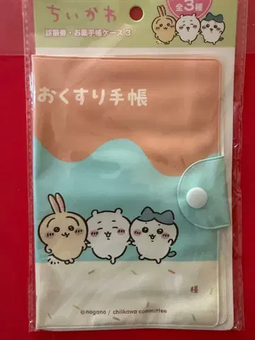 미개봉 약 수첩 치이카와 (먼작귀) 전 3종