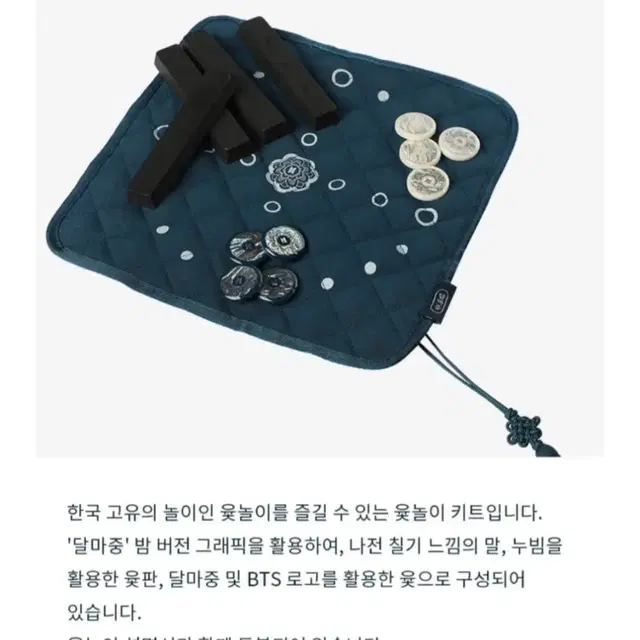 BTS 방탄소년단 달마중 윷놀이세트