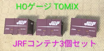 HO 게이지용 TOMIX JRF 컨테이너 3개 세트 (미사용 & 새상품)