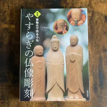 평온의 불상 조각 미야마츠 요시후미