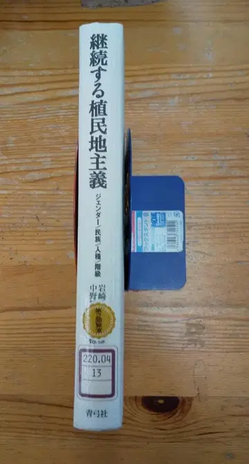 [ 중고 도서 ] 계속되는 식민주의