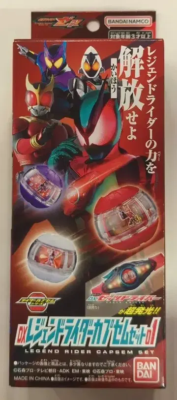 반다이남코 가면라이더 제츠 DX 레전드 라이더 카프셀 세트 01