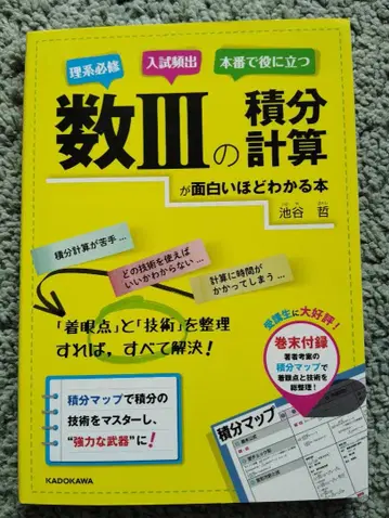 수학 III 적분 계산이 재미있을 정도로 이해되는 도서