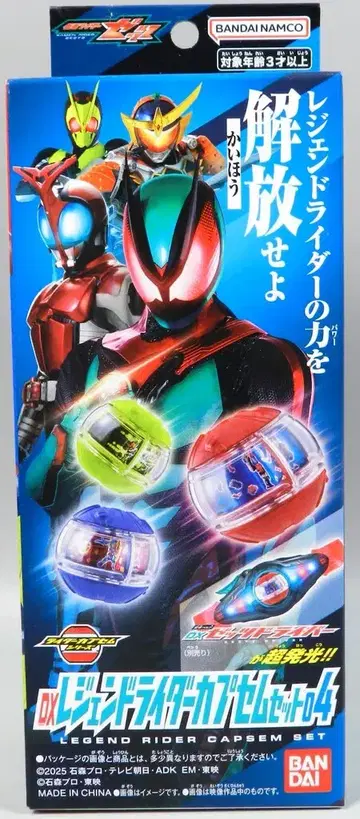 반다이남코 가면라이더 제츠 DX 레전드 라이더 카프셀 세트 04