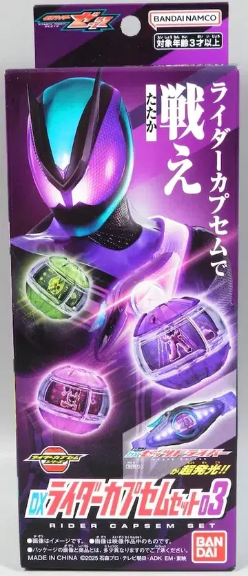 반다이남코 가면라이더 제트 DX 라이더 카프셈 세트 03