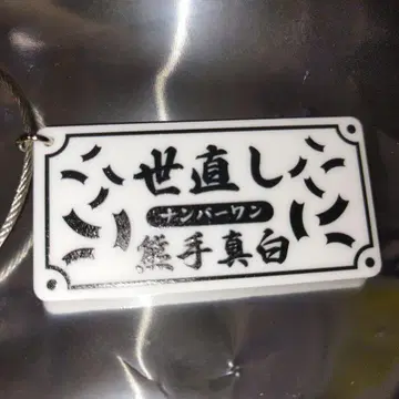 고쥬우쟈 hmv 고쥬우폴러 플레이트 키링