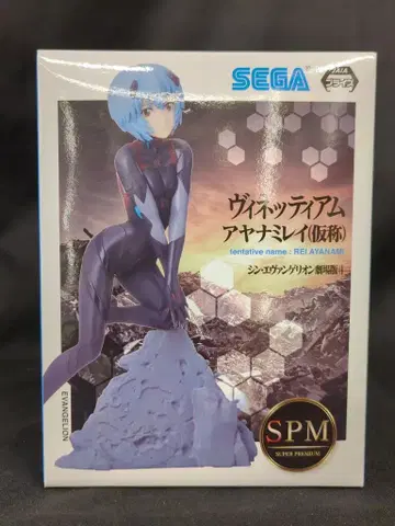 세가 SPM 비네티아무 아야나미 레이(가칭) 1057602