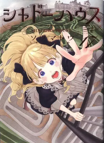 슈에이샤 점프 코믹스 소마토! 섀도우 하우스 17