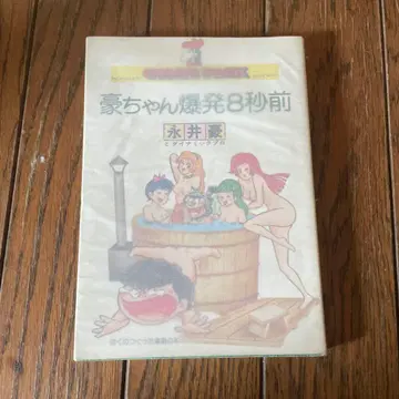 고짱 폭발 8초 전 나가이 고