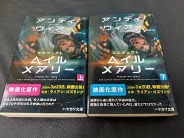 [문고본 초판] 프로젝트 헤일 메리 상하권 세트