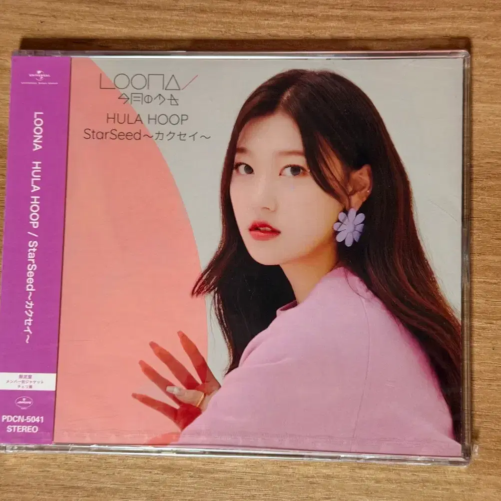 LOONA XX Limited B sealed #이달의소녀,#xx,#한정 on Bunjang Global