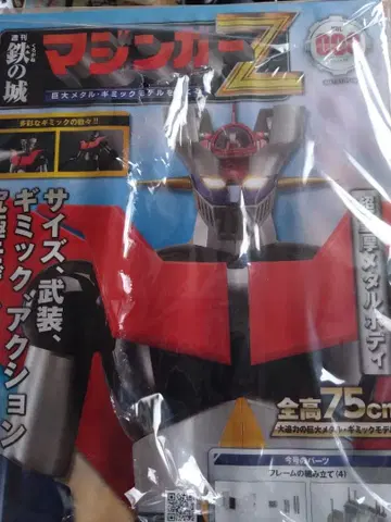 마징가 Z 아셰트 8 9 10