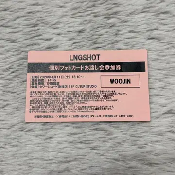 LNGSHOT 우지 개별 포토 카드 증정회 참가권