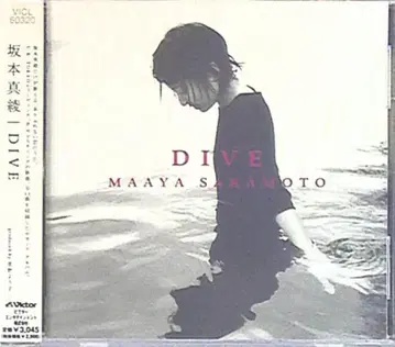 사카모토 마아야 DIVE
