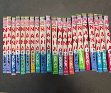 NANA 야자와 아이 1-21권