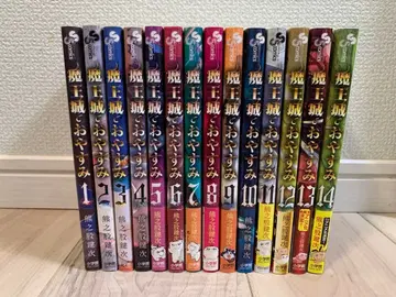 마왕성에서 잠들라 1~14권 세트 일부 오비 포함