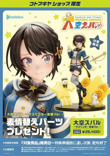 오오조라 스바루 ~서스펜더 의상 Ver.~