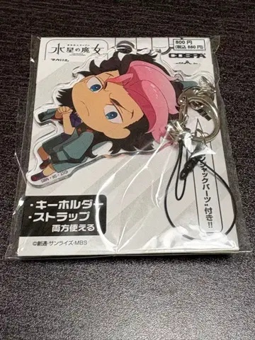 수성의 마녀 아크릴 키링 스트랩 구엘