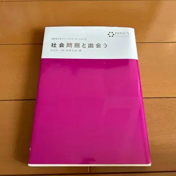 100만 명의 필드 워커 시리즈 사회 문제와 만나다