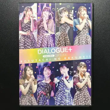 DIALOGUE+ THE LIVE BOKUTACHI NO KAKUMEI!