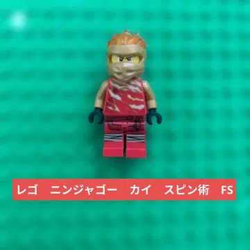 레고 닌자고 미니 피규어 카이 스핀술 FS
