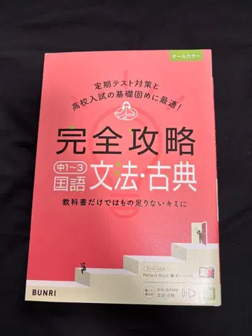 완전 공략 중1~중3 국어 수학 영어 과학 사회 (역사만)