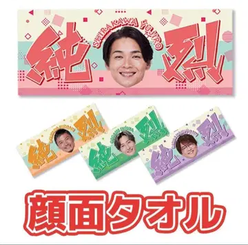 순렬 얼굴 타월 시라카와 유지로