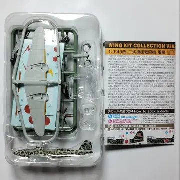 키45개 2식 복좌 전투기 도룡 에프토이즈 윙킷 컬렉션 VS14
