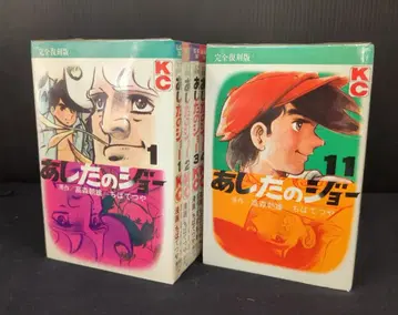 코단샤 DX KC 치바 테츠야 내일의 죠 전 20권 세트