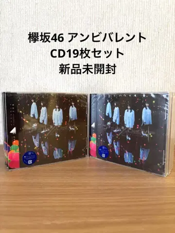 케야키자카46 안비바렌트 CD 묶음 판매 히라테 유리나 미개봉 새상품