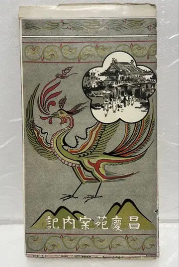 창경원 안내기 조선 이왕직 대정?년