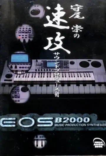 EOS B2000 신디사이저 도서, 비디오, 플로피 디스크