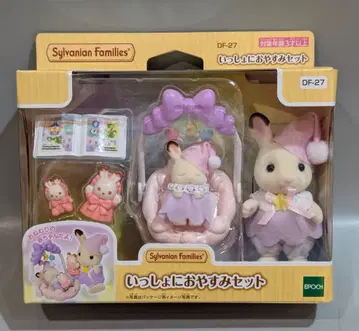 에포크사 실바니안 패밀리 DF-27 같이 잘래 세트