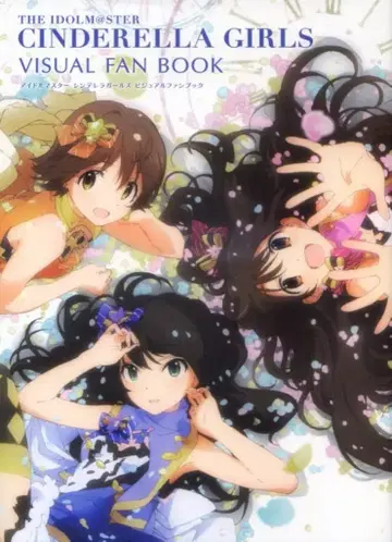 KADOKAWA 아이돌 마스터 신데렐라 걸스 비주얼 팬북