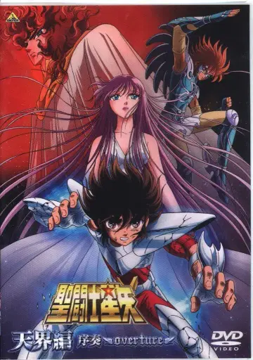 애니메이션 DVD 세인트 세이야 천계편 서주 overture