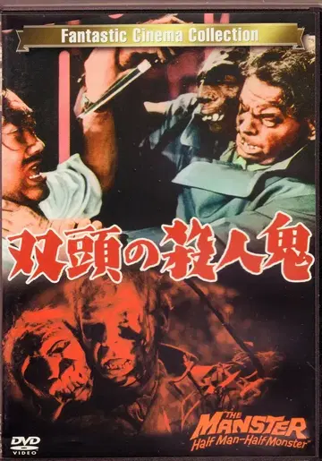 외국 영화 DVD 조지 P. 블레이크스턴 쌍두의 살인귀