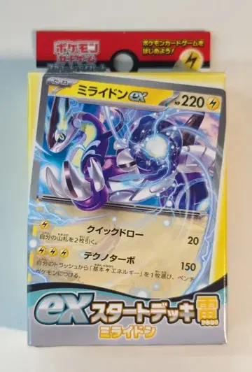 포켓몬 SVD ex 스타트 덱 [ 번개 ]