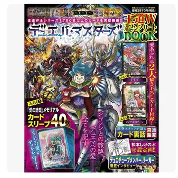 듀얼 마스터즈 왕도 W 풀 컴플리트 BOOK