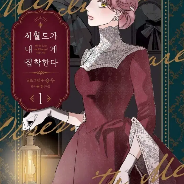 ((구해요)) 시월드가 내게 집착한다 1권, 2권 초판 단행본 구합니다!