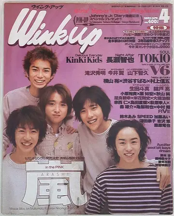 아라시 Wink up 2000년 4월호