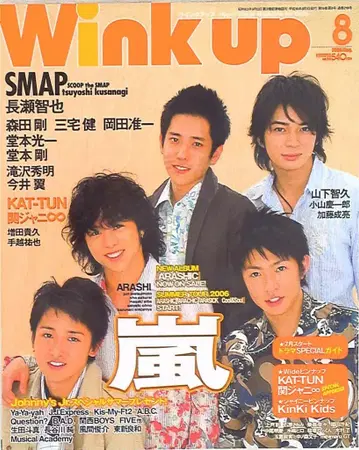 아라시 Wink up 06년 08월호