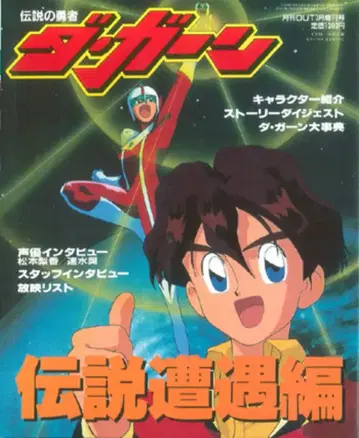 미노리 서점 전설의 용사 다간 전설 조우편