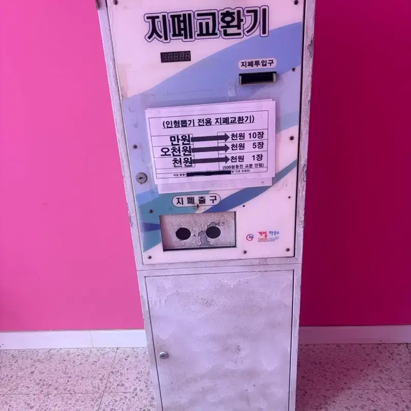 지폐교환기