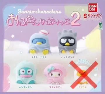 산리오 이불 뒤집어쓰기 2종 4개 컴플리트 세트 (구데타마 제외)