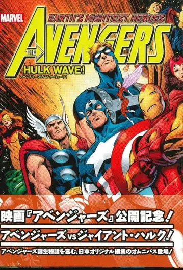 빌리지북스 잭 커비 어벤져스: 헐크 웨이브! (오비 포함)