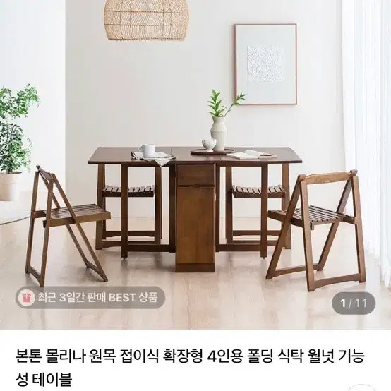 본톤 원목 접이식 식탁