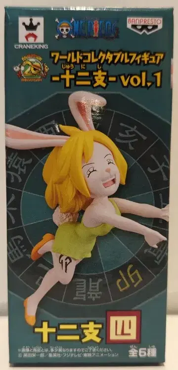 반프레스토 WCF 원피스 십이지 vol.1 캐럿