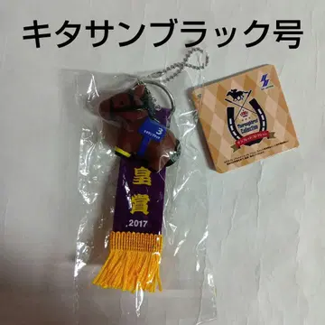 키타산 블랙 우승 레이 포함 소프트 비닐 피규어 볼체인 키링