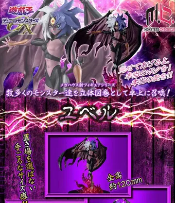 유희왕 피규어 MONSTERS CHRONICLE 유벨